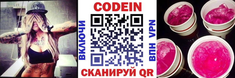Кодеин напиток Lean (лин) Белоярский